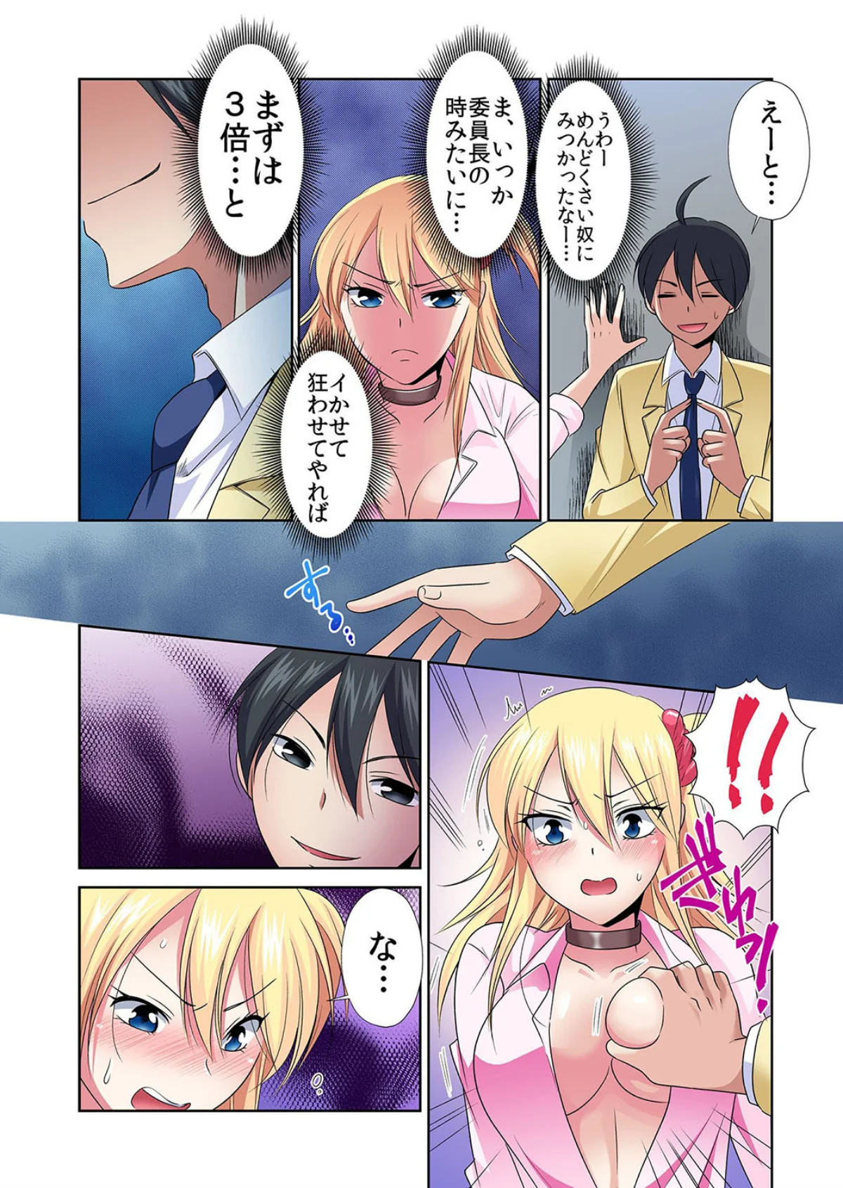 性感操作でハメハメハーレム！〜全身がクリ 第1巻 ハーレム 巨乳 48ページ