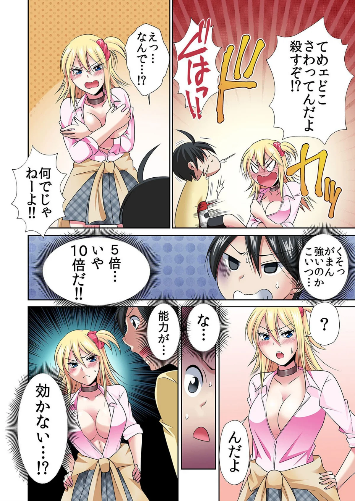 性感操作でハメハメハーレム！〜全身がクリ 第1巻 ハーレム 巨乳 49ページ