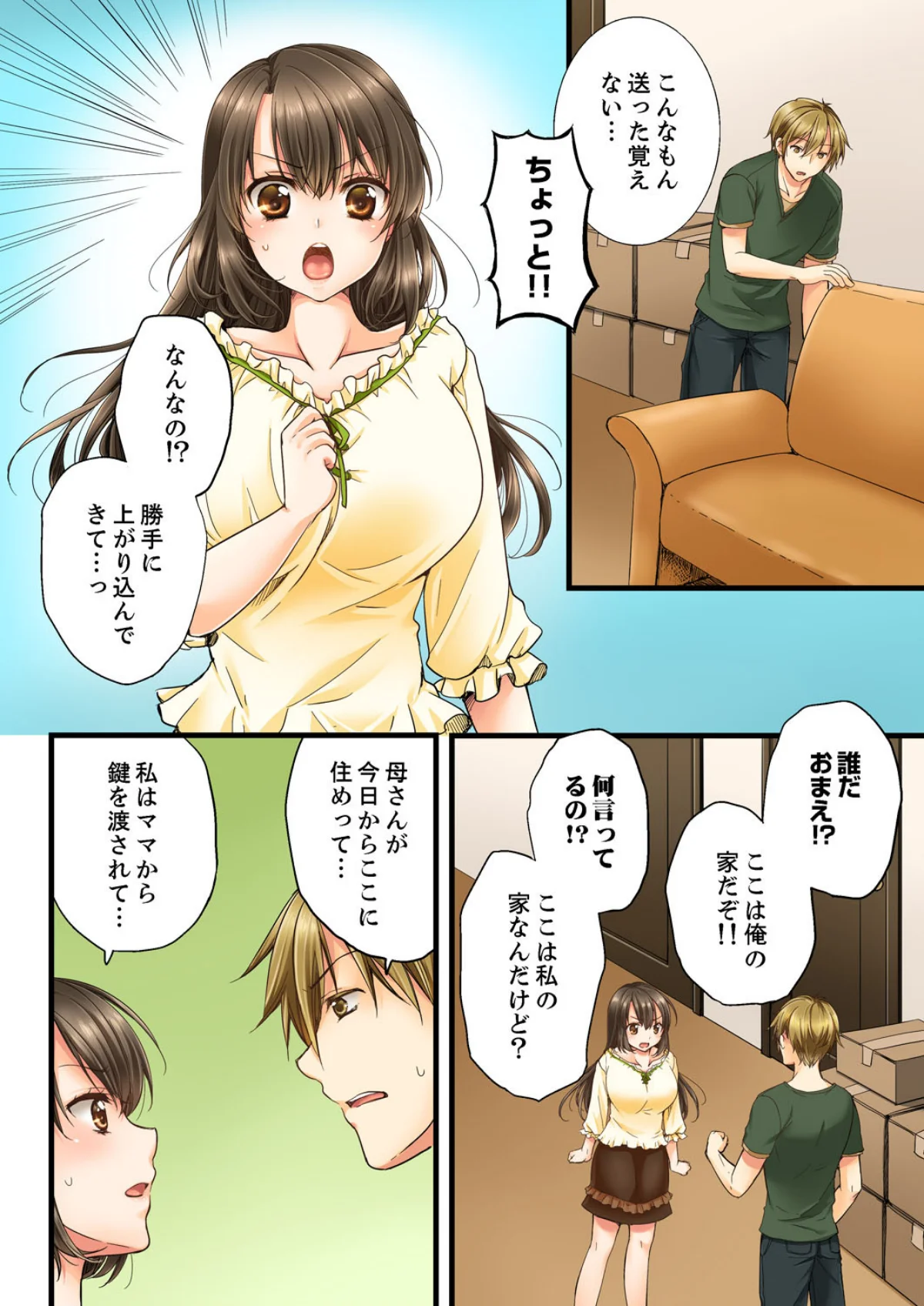 幼馴染にイかされるなんて…！同居初日に喧 第1巻 幼なじみ 3ページ