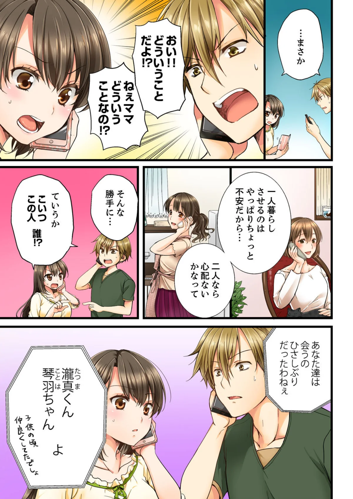 幼馴染にイかされるなんて…！同居初日に喧 第1巻 幼なじみ 4ページ