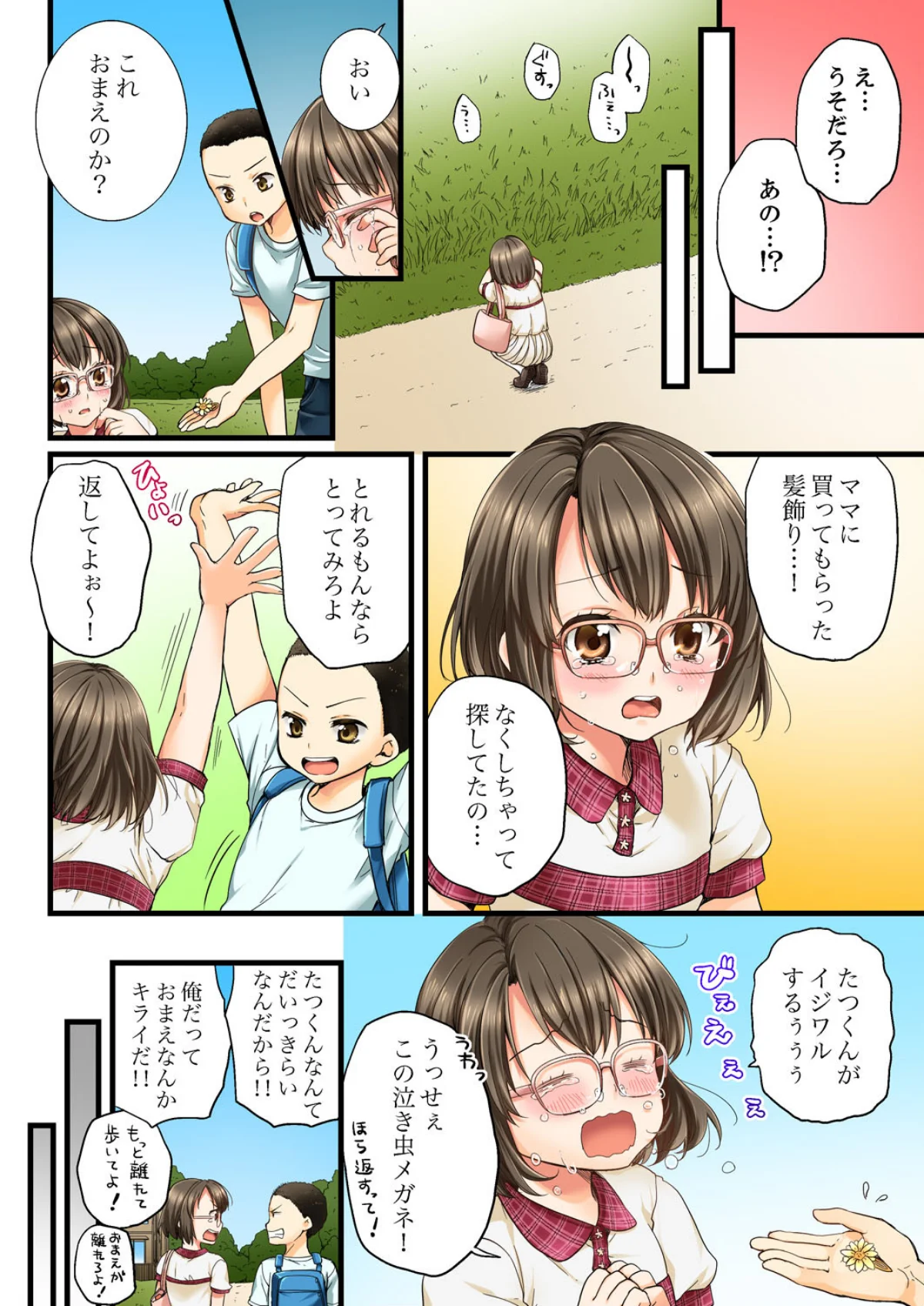 幼馴染にイかされるなんて…！同居初日に喧 第1巻 幼なじみ 5ページ