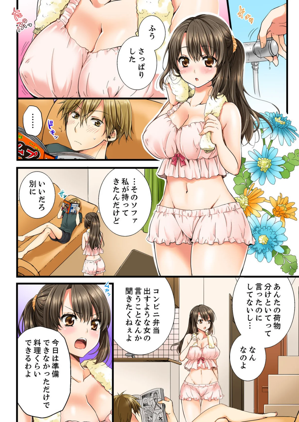 幼馴染にイかされるなんて…！同居初日に喧 第1巻 幼なじみ 7ページ