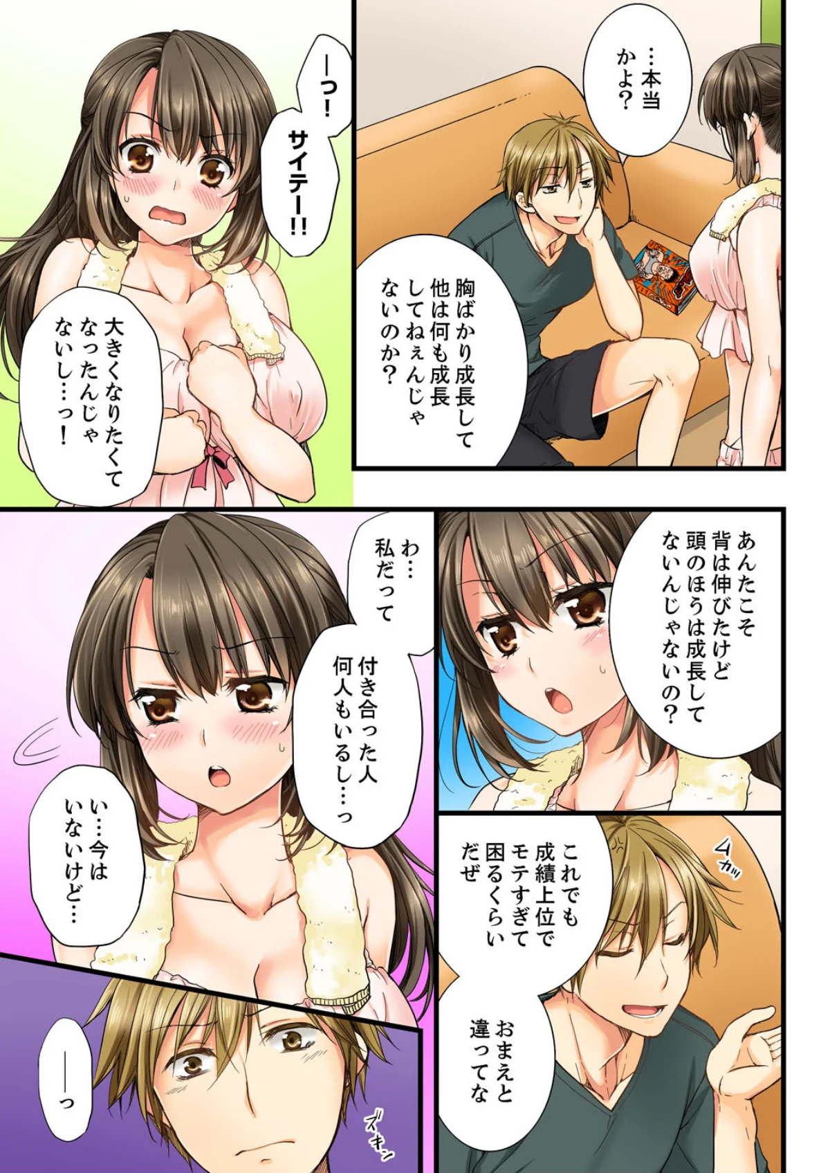 幼馴染にイかされるなんて…！同居初日に喧 第1巻 幼なじみ 8ページ