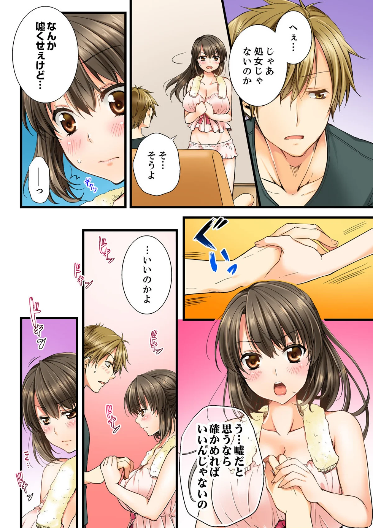 幼馴染にイかされるなんて…！同居初日に喧 第1巻 幼なじみ 9ページ