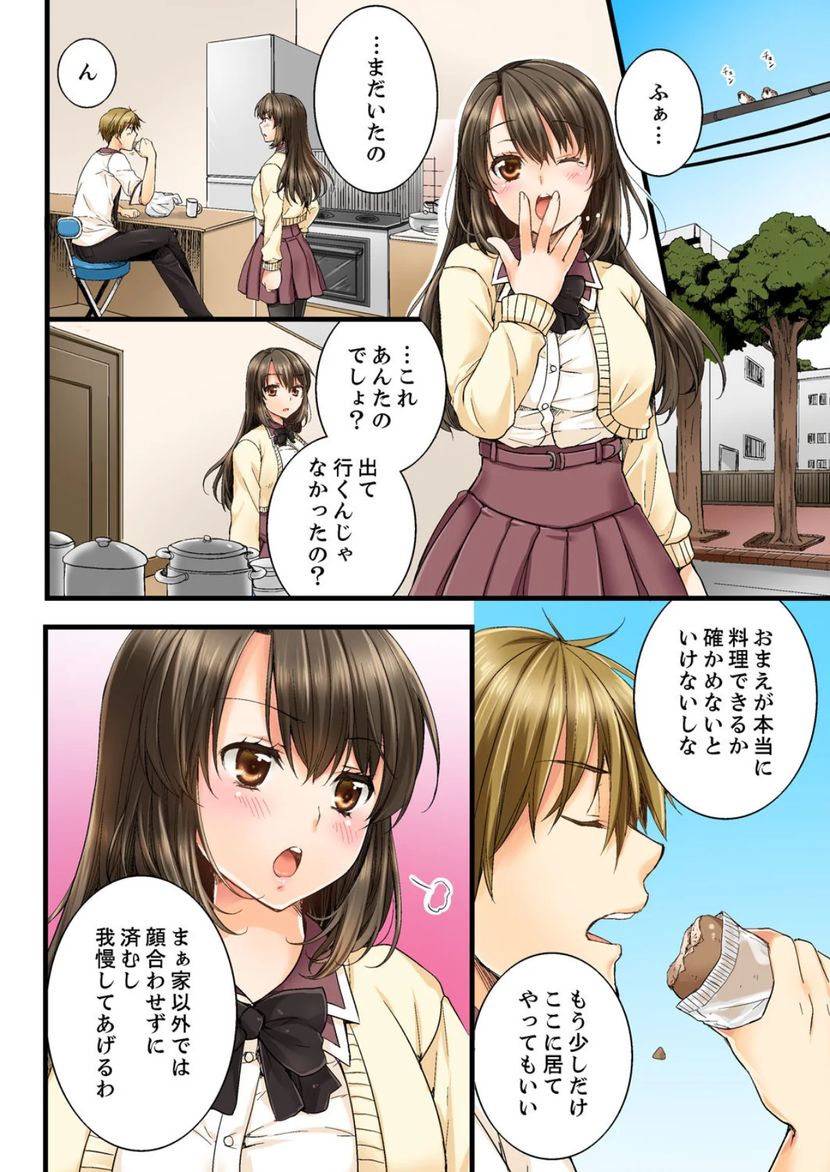 幼馴染にイかされるなんて…！同居初日に喧 第1巻 幼なじみ 23ページ