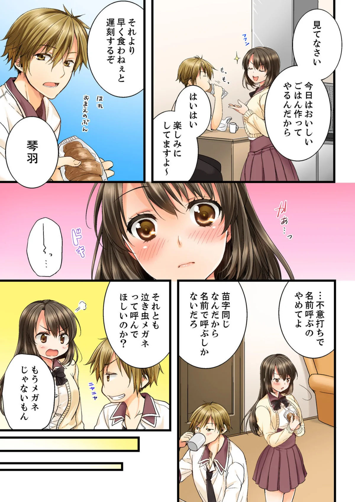 幼馴染にイかされるなんて…！同居初日に喧 第1巻 幼なじみ 24ページ