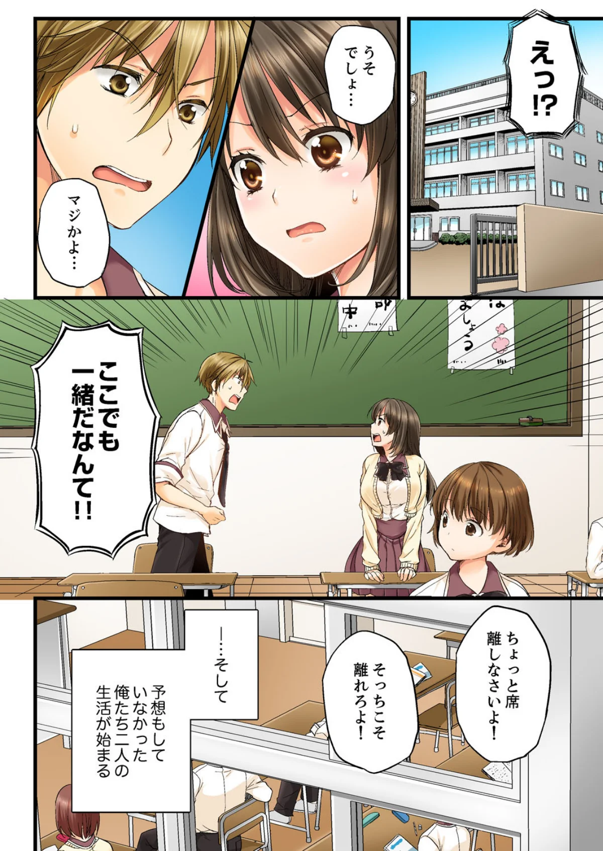 幼馴染にイかされるなんて…！同居初日に喧 第1巻 幼なじみ 25ページ