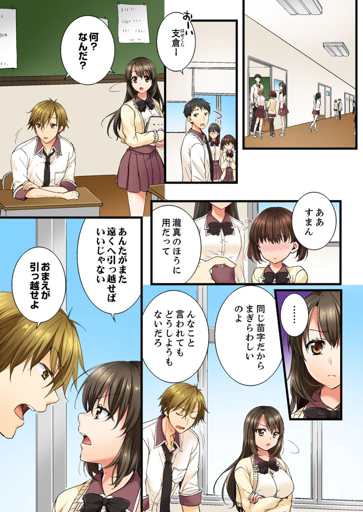 幼馴染にイかされるなんて…！同居初日に喧 第1巻 幼なじみ 26ページ