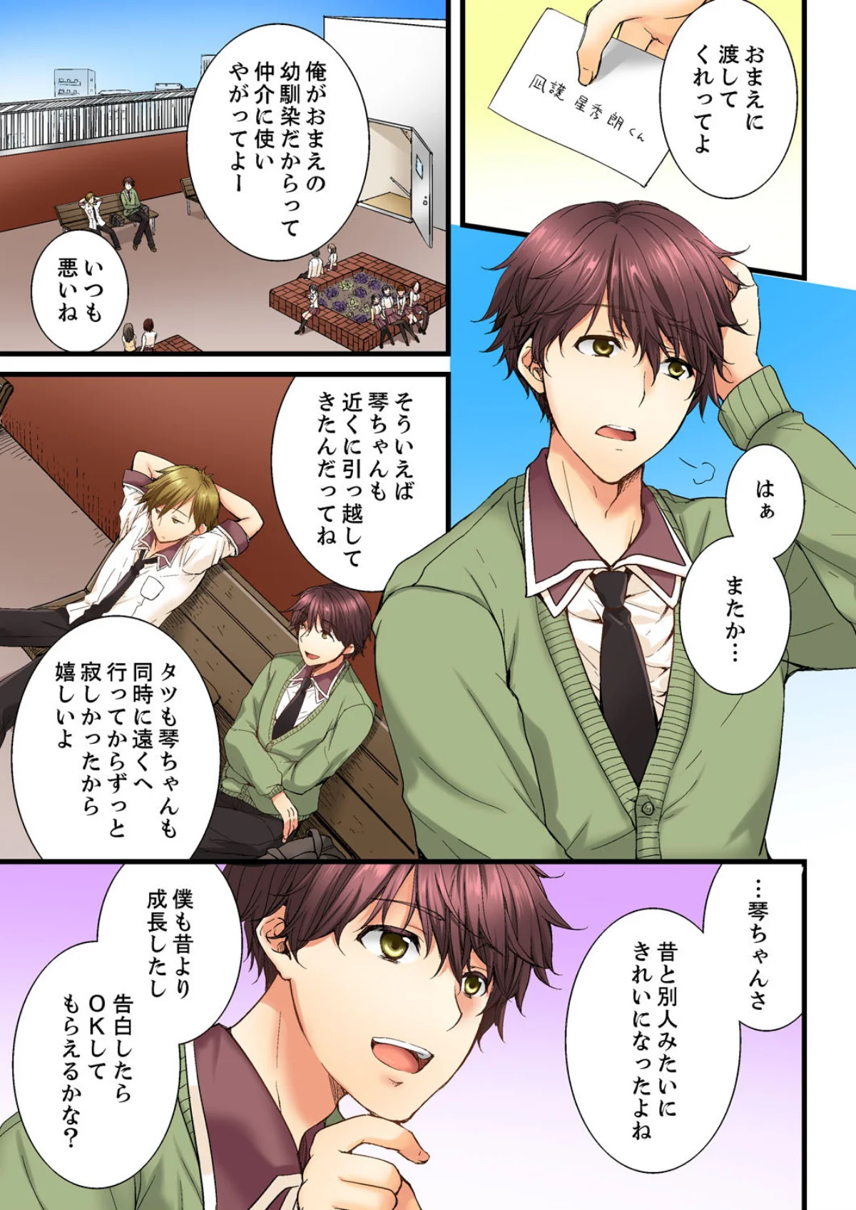 幼馴染にイかされるなんて…！同居初日に喧 第1巻 幼なじみ 28ページ