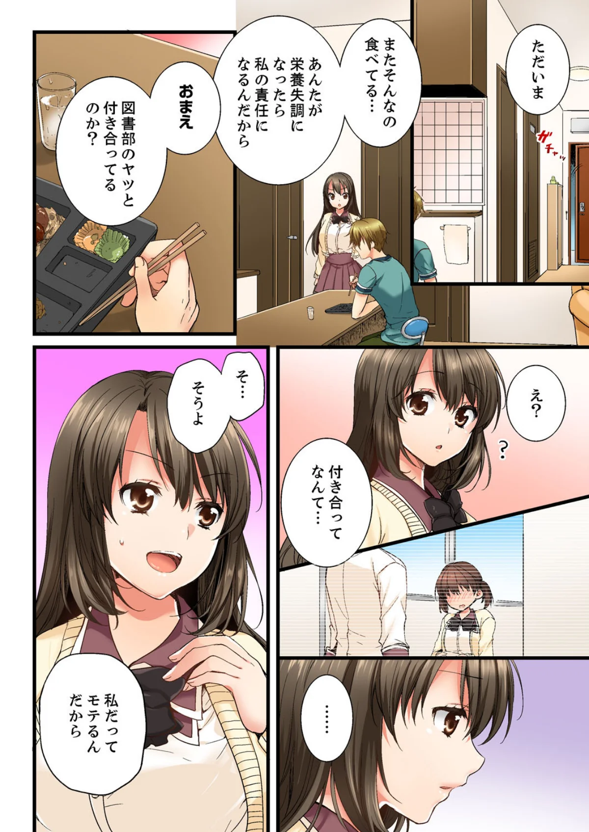 幼馴染にイかされるなんて…！同居初日に喧 第1巻 幼なじみ 31ページ