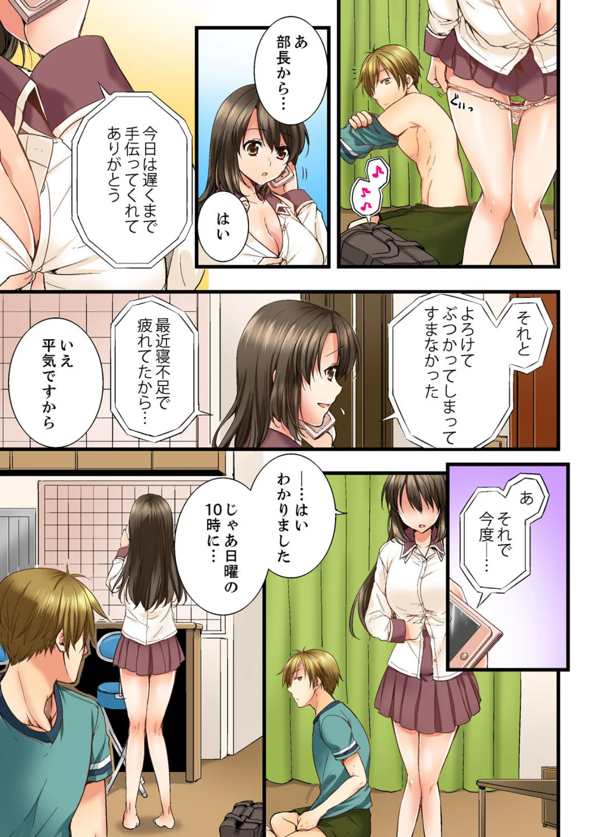 幼馴染にイかされるなんて…！同居初日に喧 第1巻 幼なじみ 48ページ