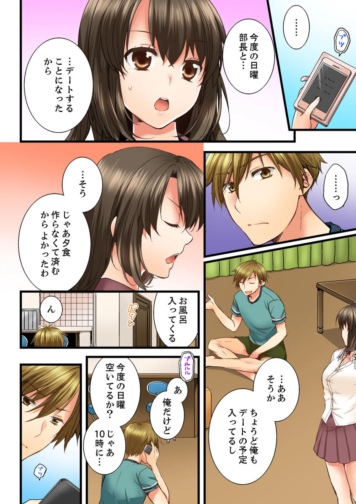 幼馴染にイかされるなんて…！同居初日に喧 第1巻 幼なじみ 49ページ
