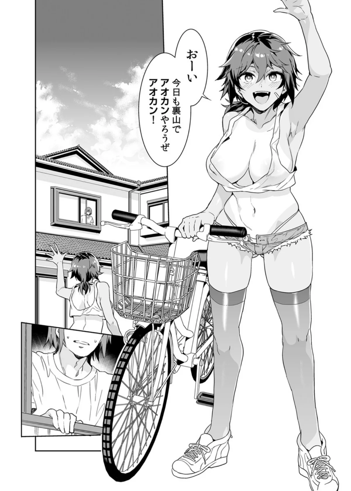 貞操観念ゼロの女友達 第1巻 巨乳 女子校生 野外・露出 5ページ