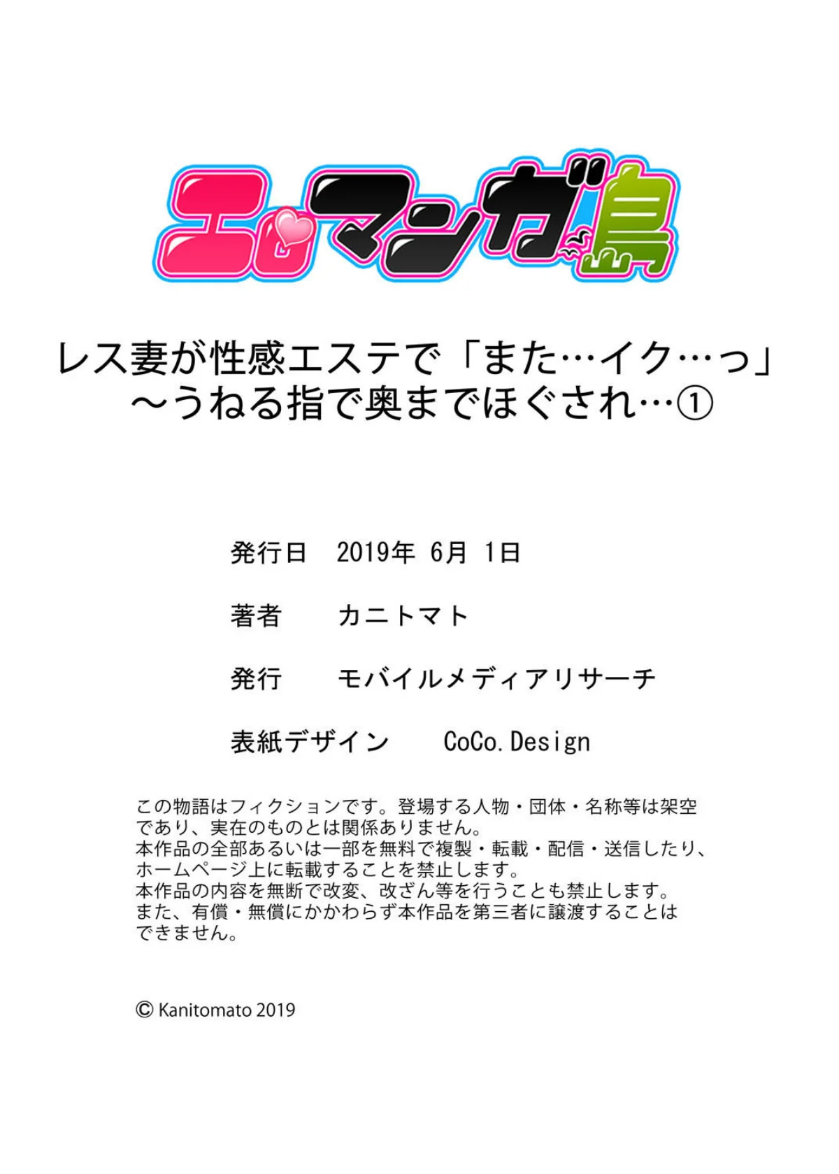 レス妻が性感エステで「また…イク…っ」〜 第1巻 マッサージ・リフレ 不倫 29ページ