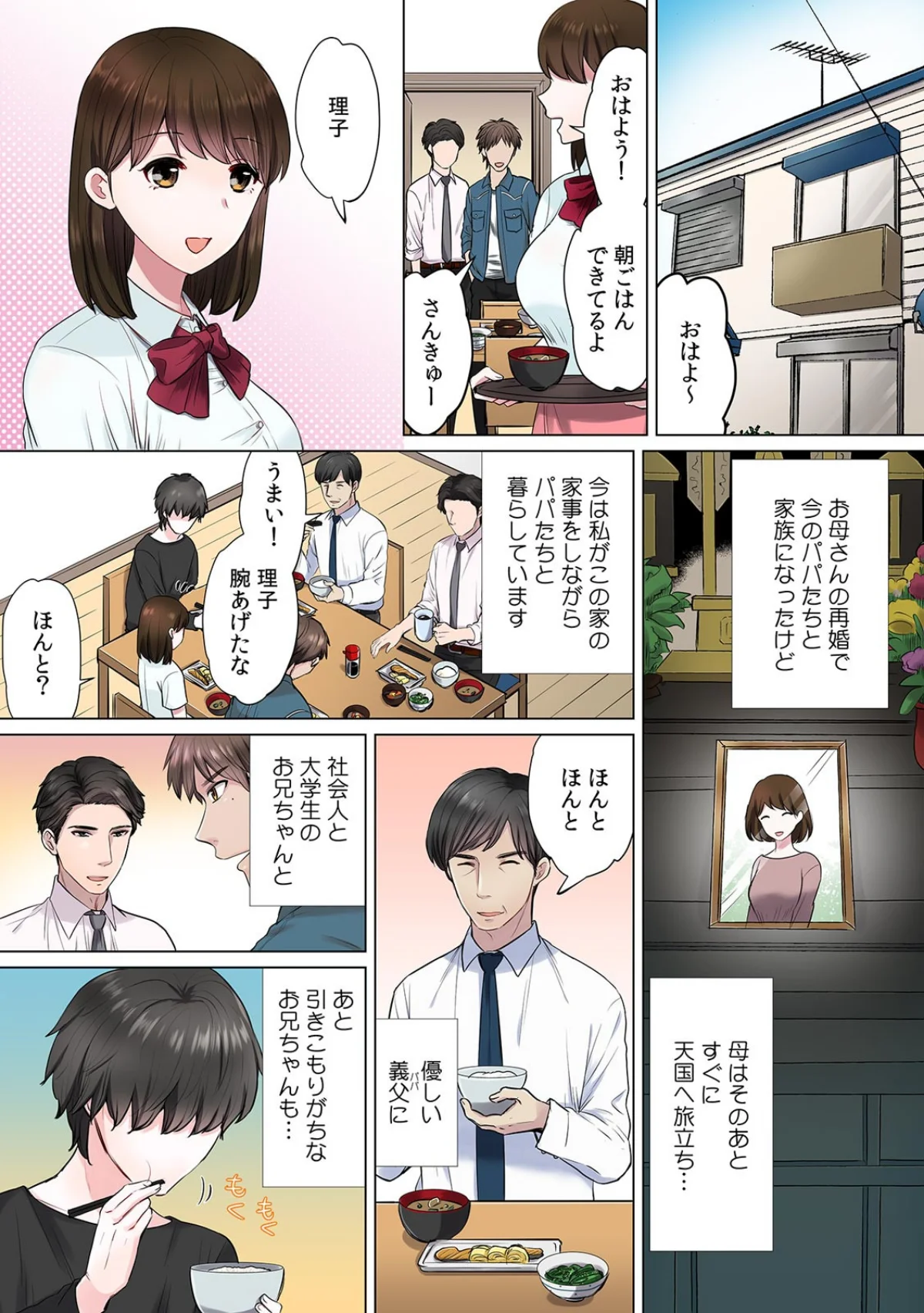セックスするのが普通の家族〜やだ…ご飯食 第1巻 姉・妹 辱め 中出し 2ページ