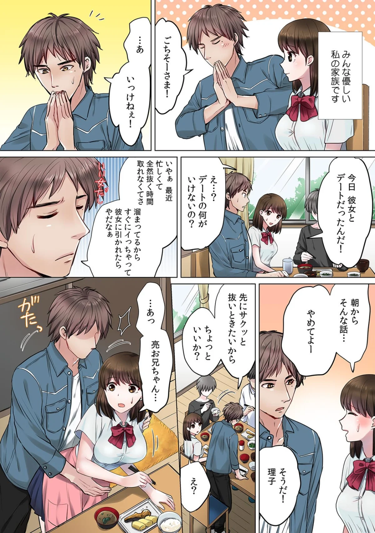 セックスするのが普通の家族〜やだ…ご飯食 第1巻 姉・妹 辱め 中出し 3ページ