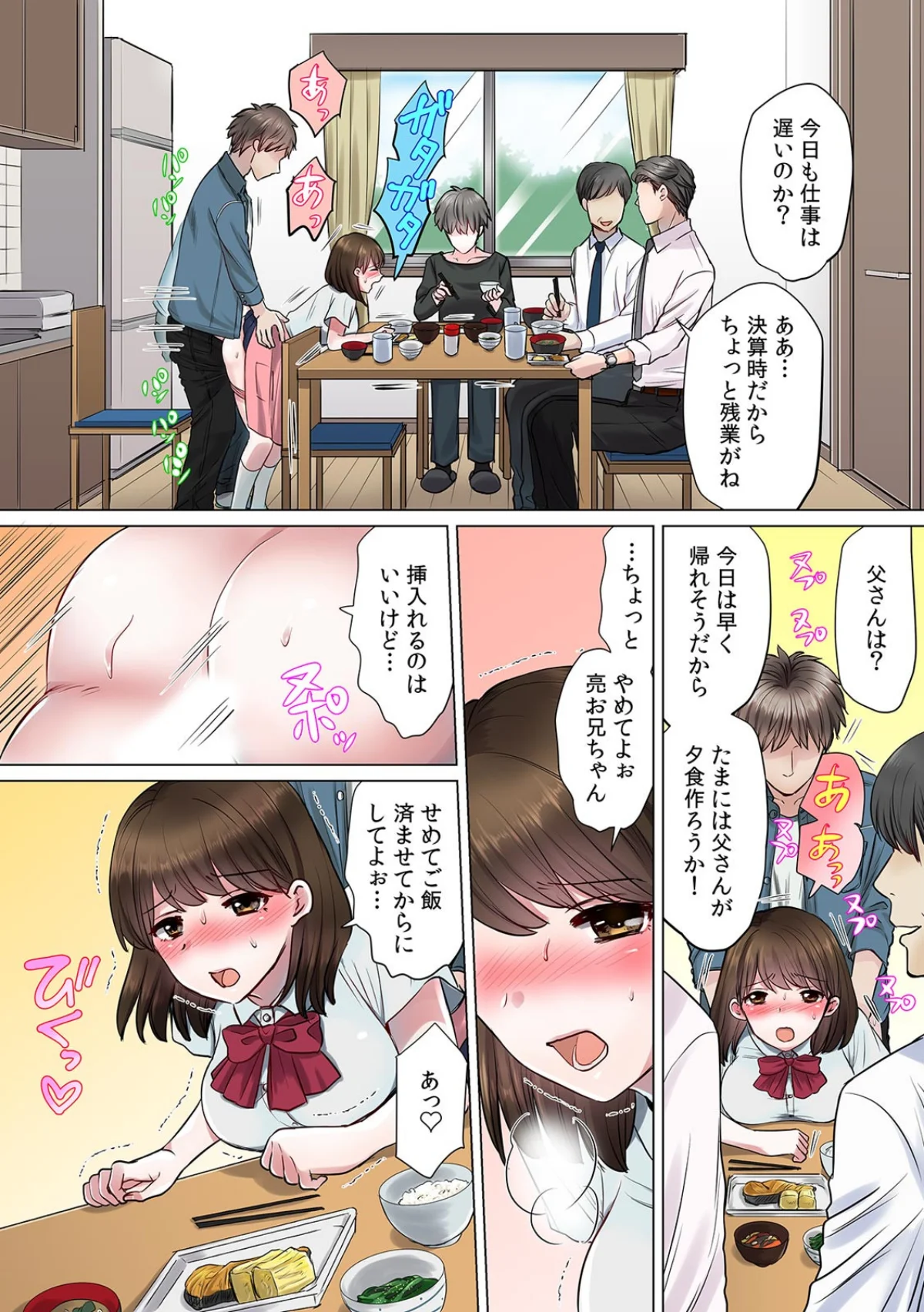 セックスするのが普通の家族〜やだ…ご飯食 第1巻 姉・妹 辱め 中出し 5ページ