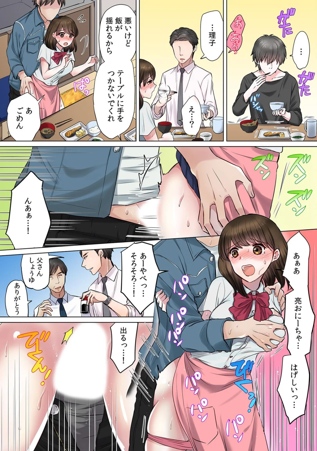 セックスするのが普通の家族〜やだ…ご飯食 第1巻 姉・妹 辱め 中出し 6ページ