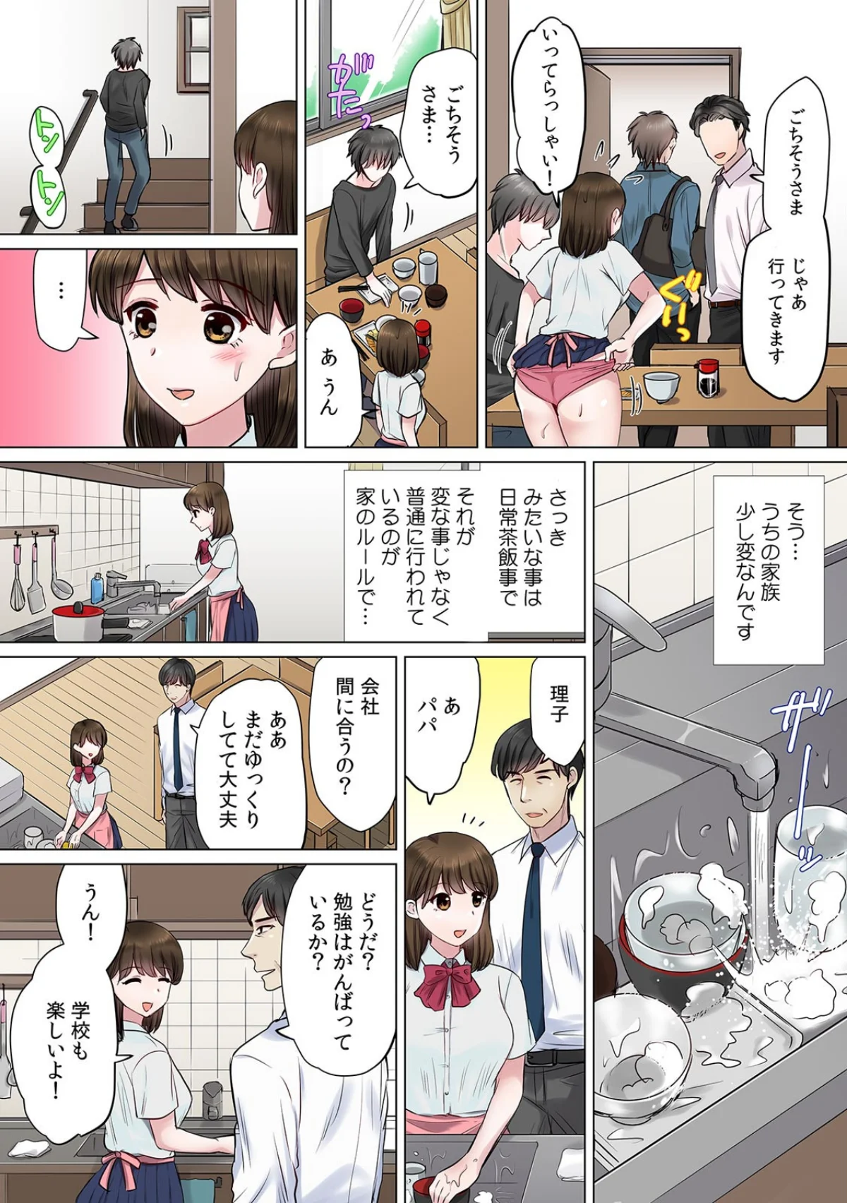 セックスするのが普通の家族〜やだ…ご飯食 第1巻 姉・妹 辱め 中出し 8ページ