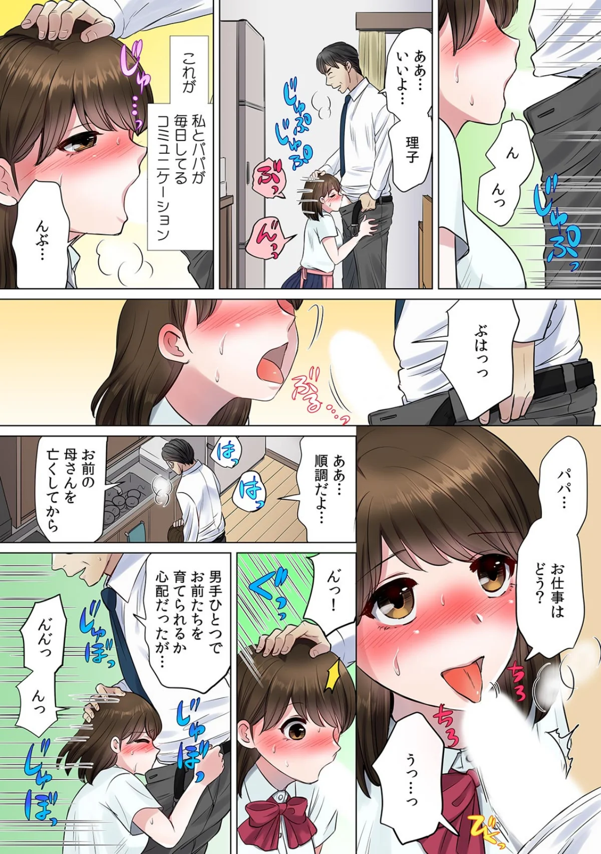 セックスするのが普通の家族〜やだ…ご飯食 第1巻 姉・妹 辱め 中出し 10ページ