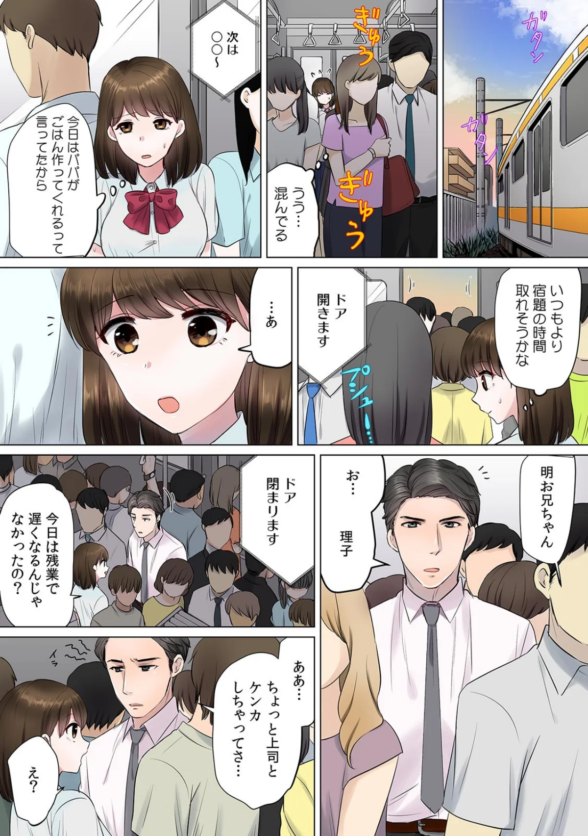 セックスするのが普通の家族〜やだ…ご飯食 第1巻 姉・妹 辱め 中出し 14ページ