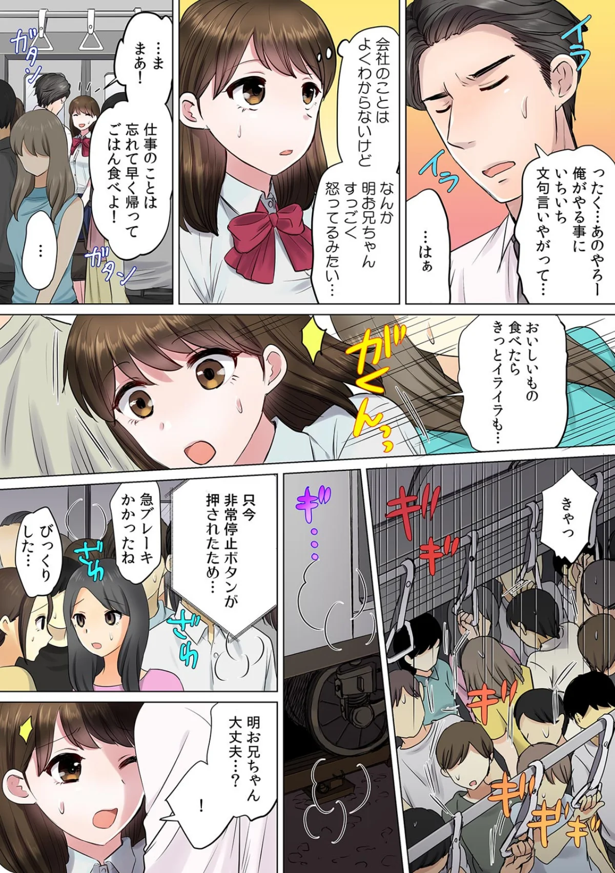 セックスするのが普通の家族〜やだ…ご飯食 第1巻 姉・妹 辱め 中出し 15ページ