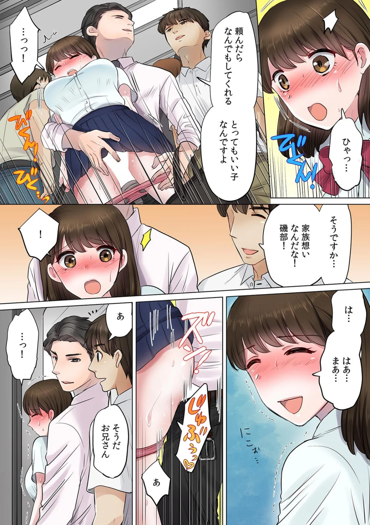 セックスするのが普通の家族〜やだ…ご飯食 第1巻 姉・妹 辱め 中出し 23ページ