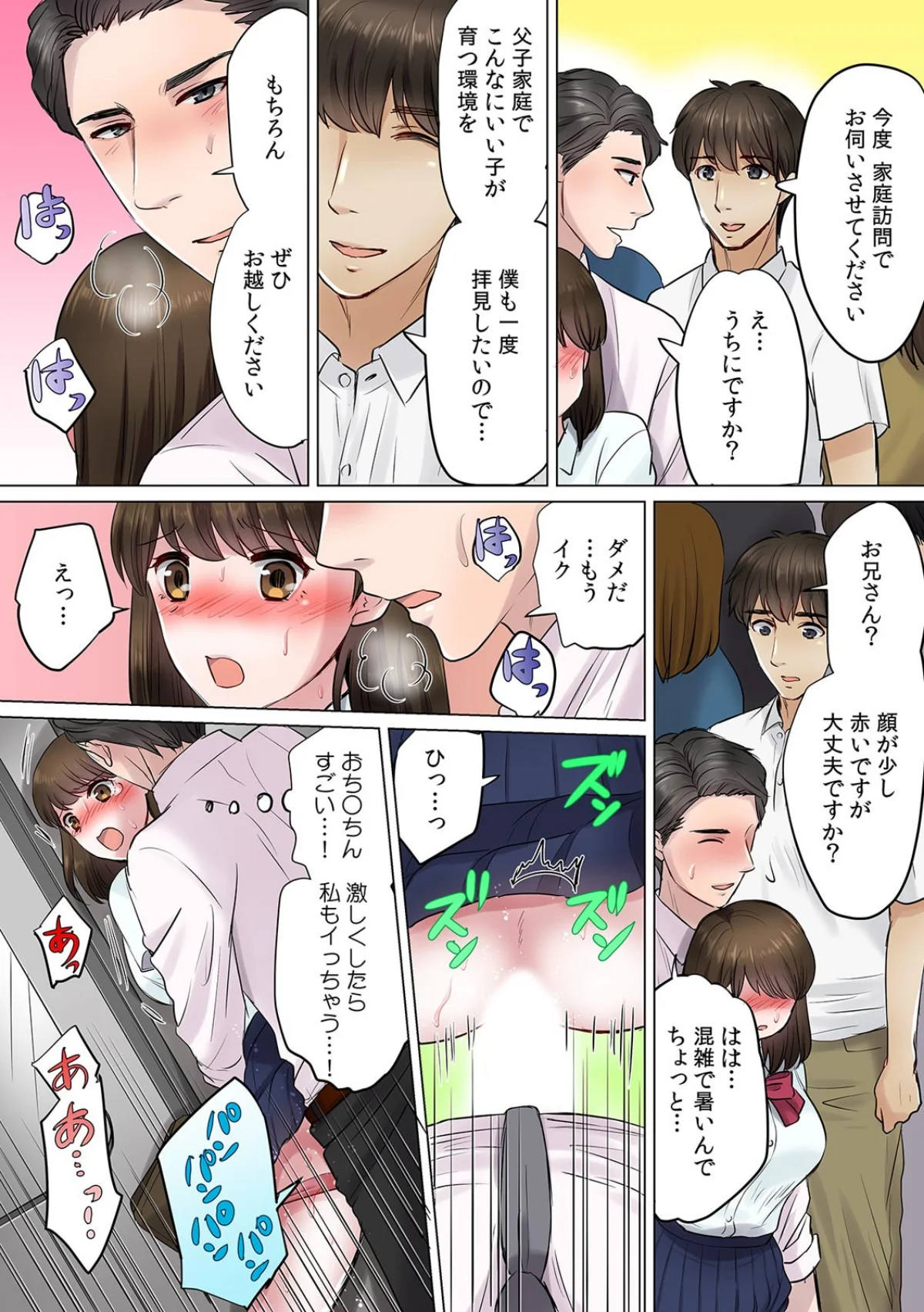 セックスするのが普通の家族〜やだ…ご飯食 第1巻 姉・妹 辱め 中出し 24ページ