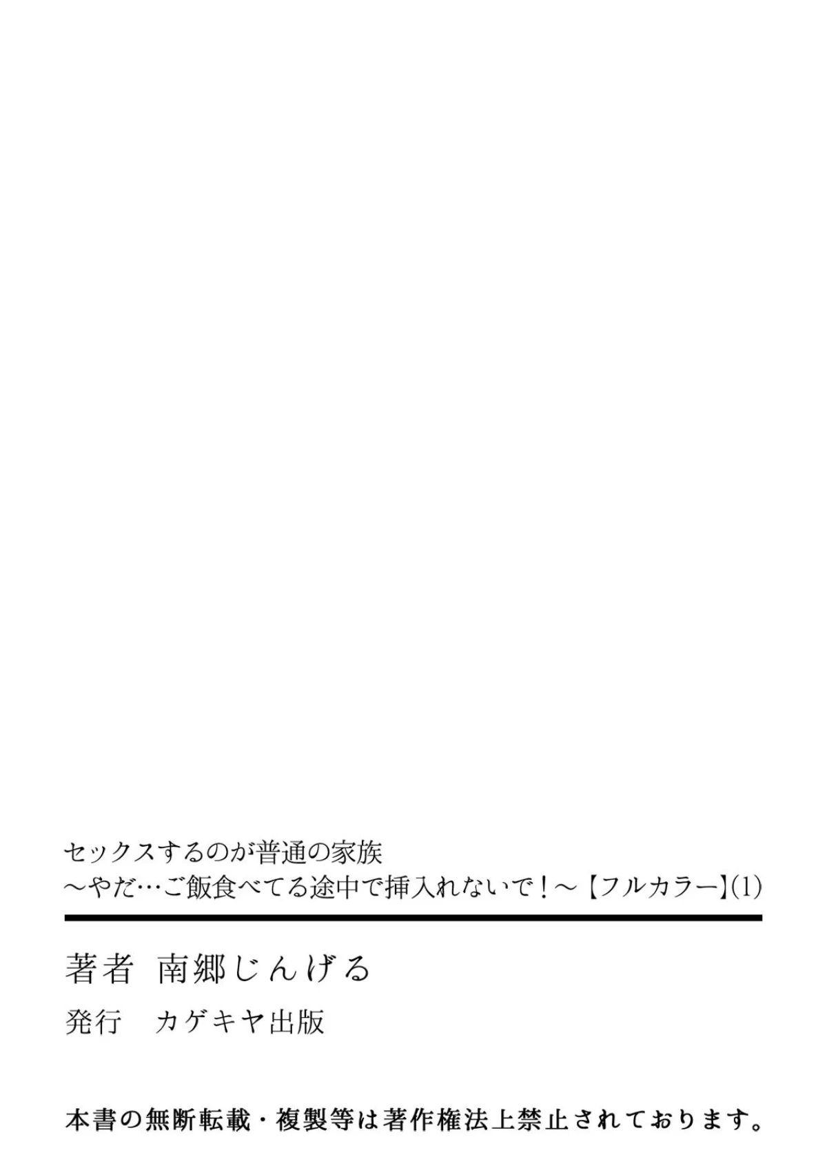 セックスするのが普通の家族〜やだ…ご飯食 第1巻 姉・妹 辱め 中出し 26ページ