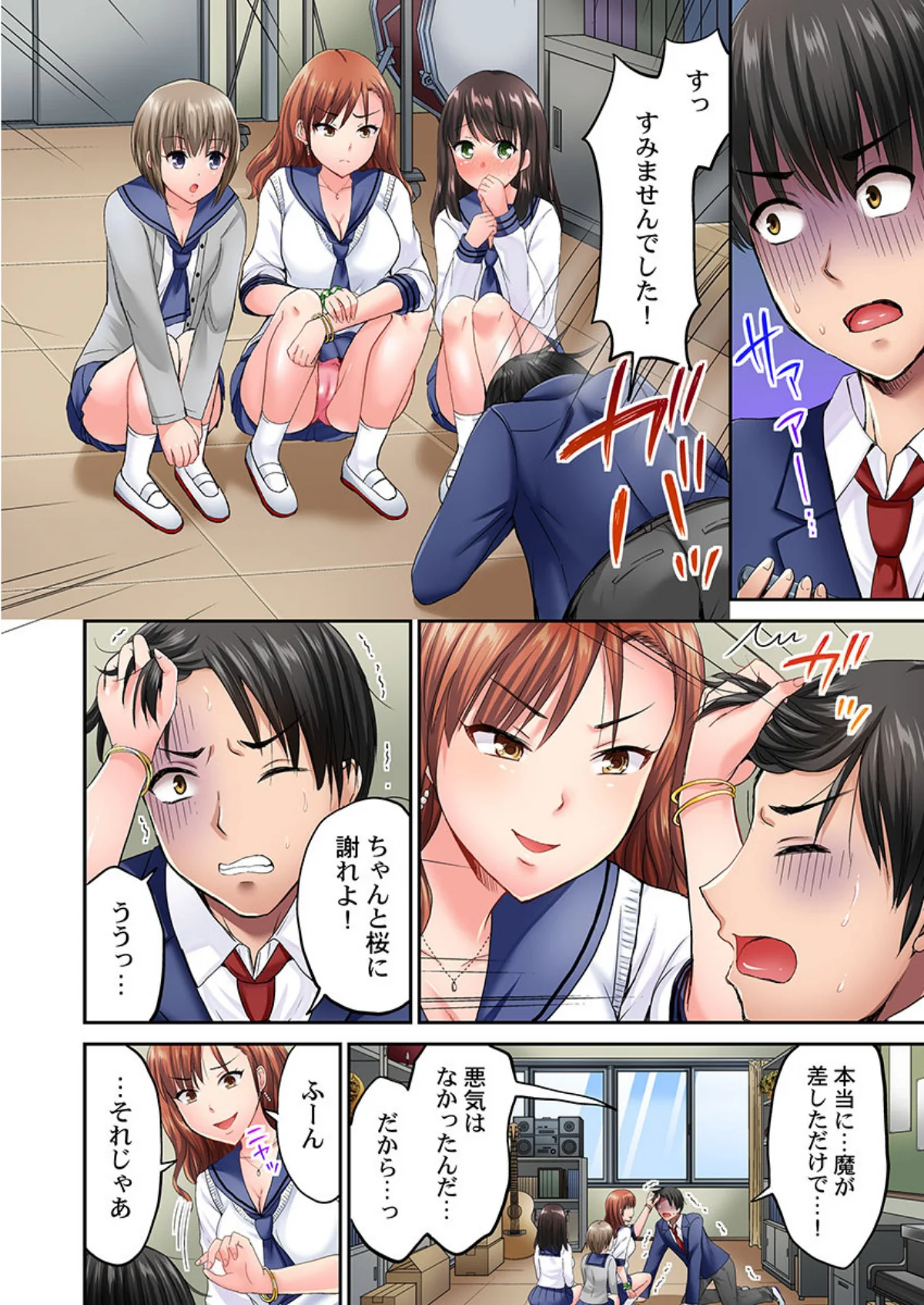 パシリの舌テク、ヤバいって…ッ〜エビ反り 第1巻 ギャグ・コメディ ラブコメ 恋愛 4ページ