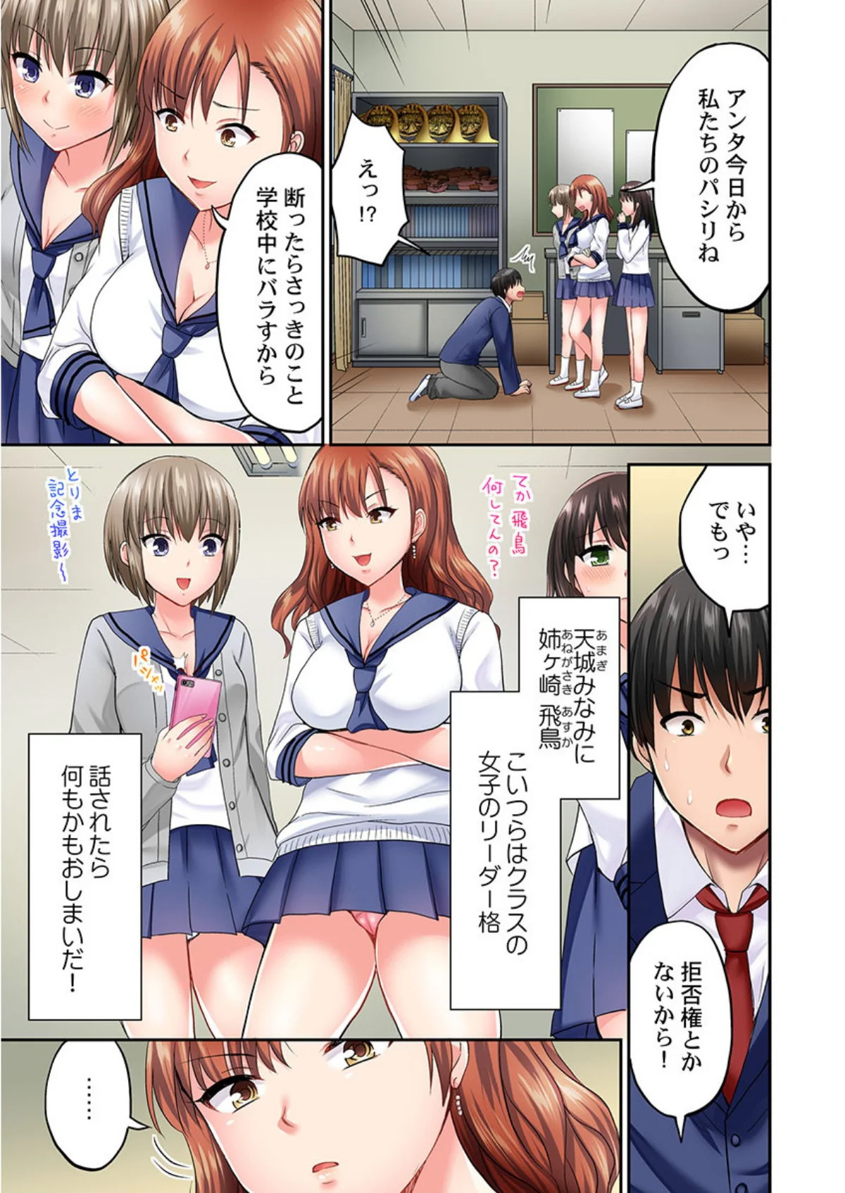 パシリの舌テク、ヤバいって…ッ〜エビ反り 第1巻 ギャグ・コメディ ラブコメ 恋愛 5ページ