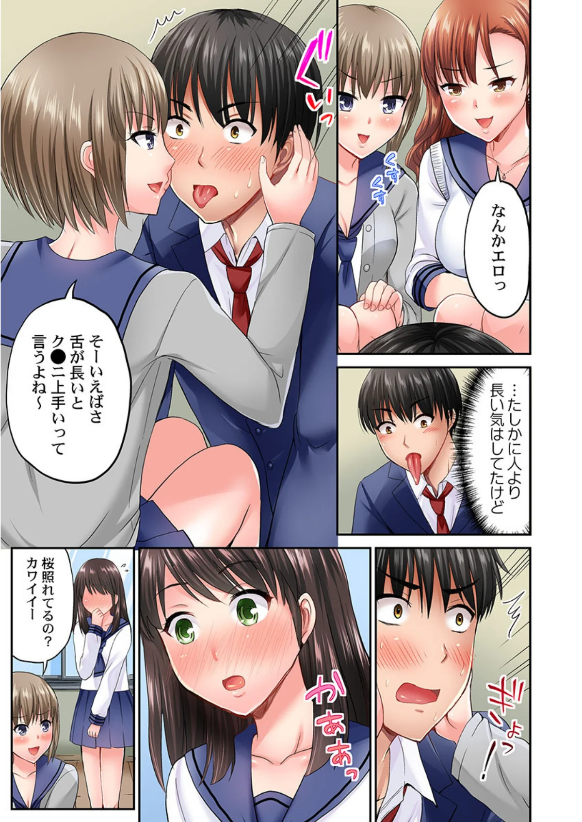 パシリの舌テク、ヤバいって…ッ〜エビ反り 第1巻 ギャグ・コメディ ラブコメ 恋愛 7ページ