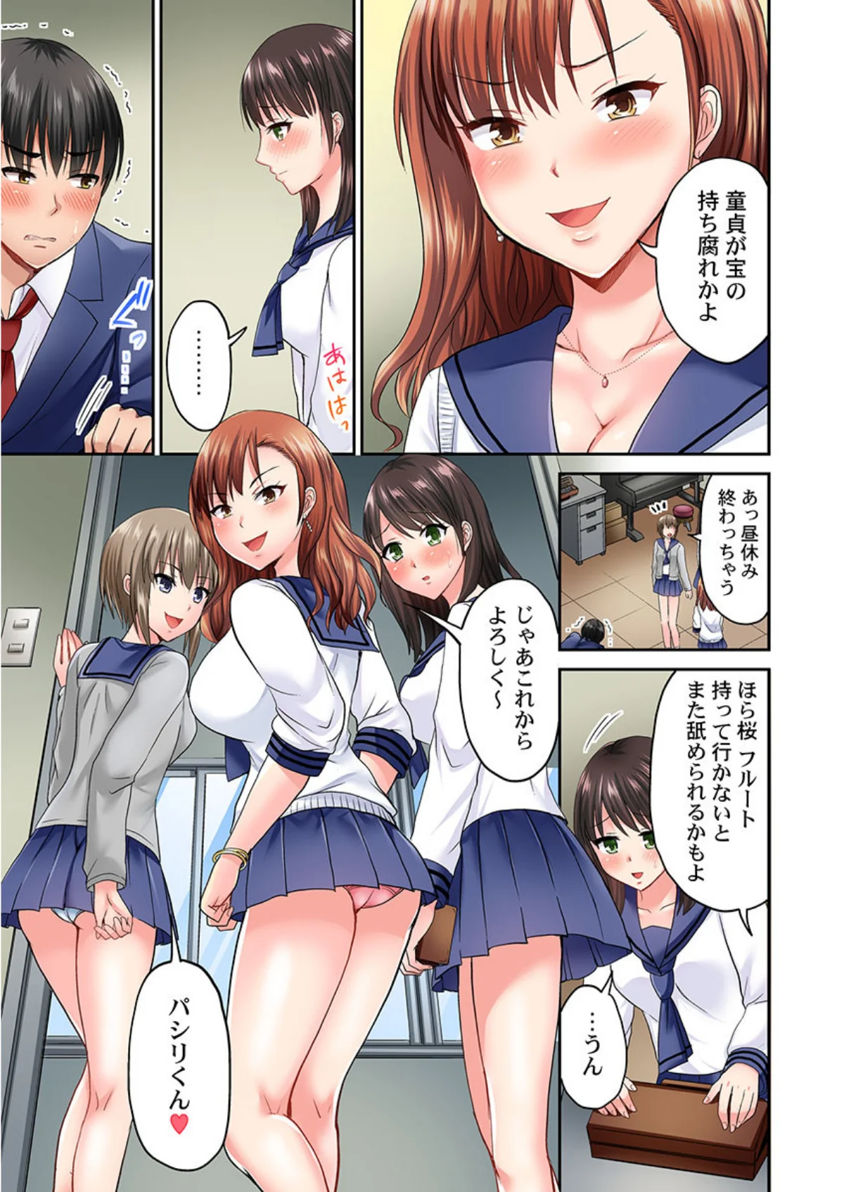 パシリの舌テク、ヤバいって…ッ〜エビ反り 第1巻 ギャグ・コメディ ラブコメ 恋愛 9ページ