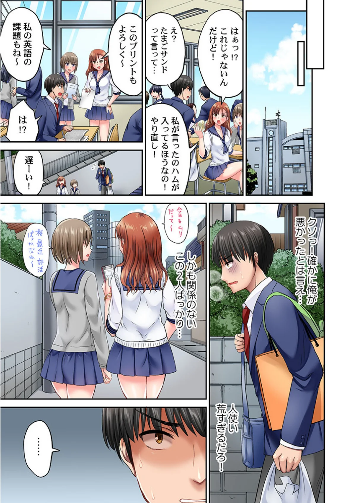 パシリの舌テク、ヤバいって…ッ〜エビ反り 第1巻 ギャグ・コメディ ラブコメ 恋愛 11ページ