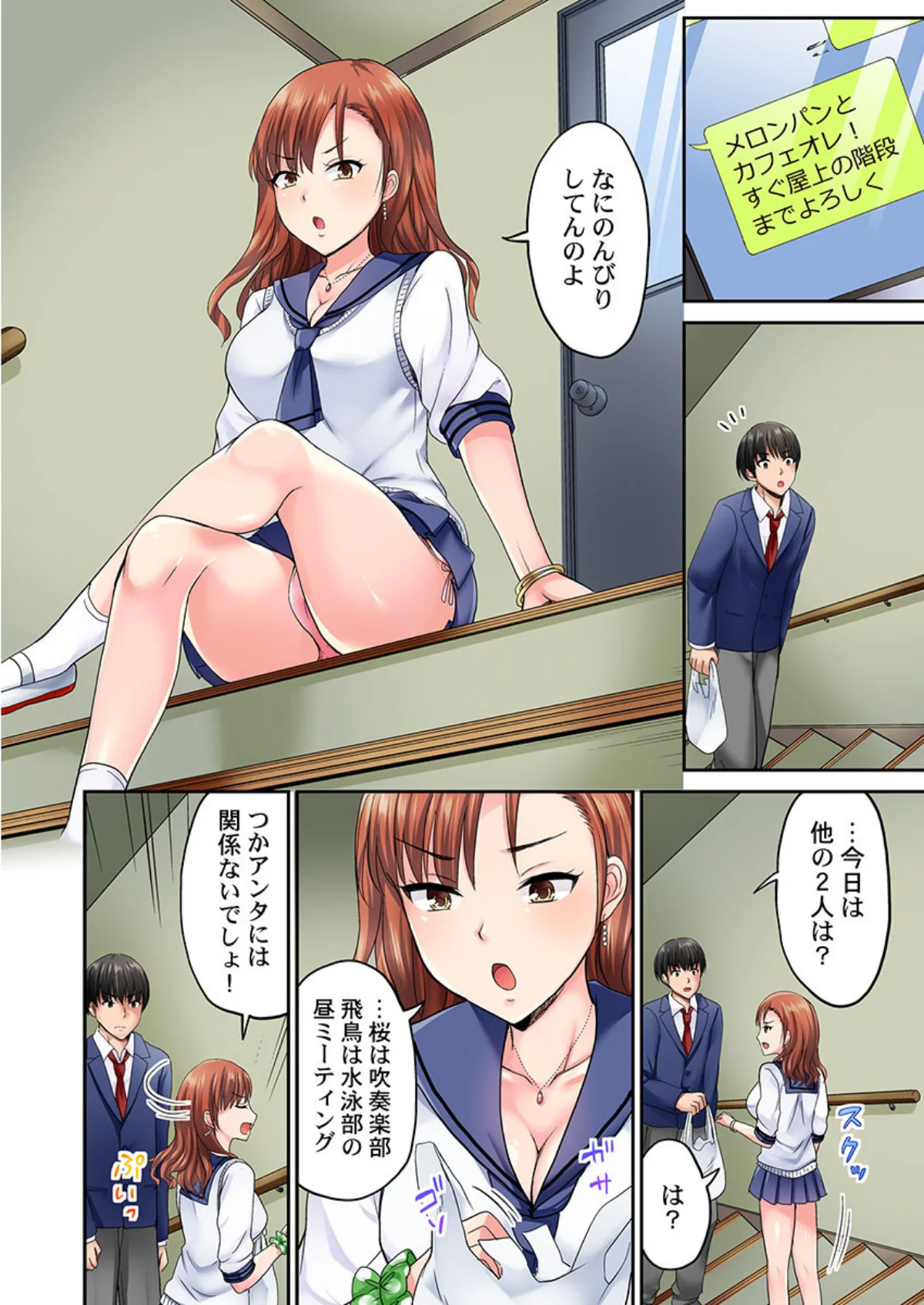 パシリの舌テク、ヤバいって…ッ〜エビ反り 第1巻 ギャグ・コメディ ラブコメ 恋愛 12ページ