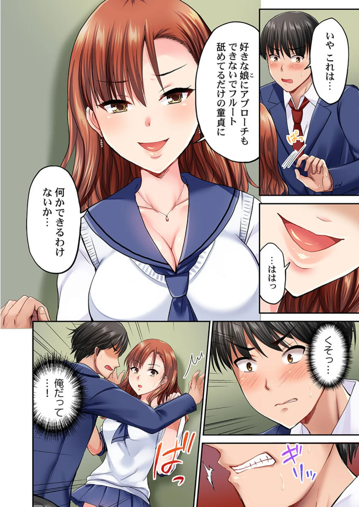 パシリの舌テク、ヤバいって…ッ〜エビ反り 第1巻 ギャグ・コメディ ラブコメ 恋愛 14ページ