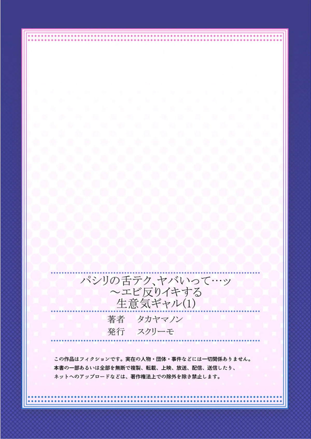 パシリの舌テク、ヤバいって…ッ〜エビ反り 第1巻 ギャグ・コメディ ラブコメ 恋愛 27ページ