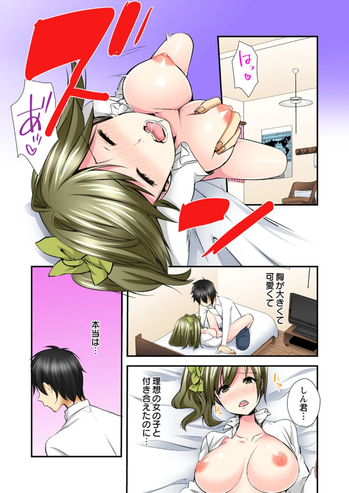 心優しいスケベJKに、えげつないほど痴女 第1巻 3ページ