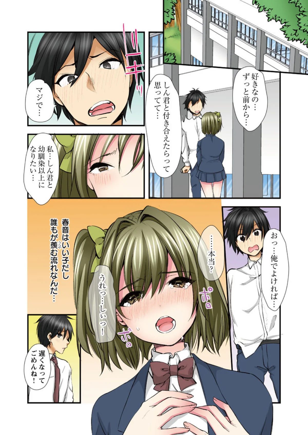 心優しいスケベJKに、えげつないほど痴女 第1巻 5ページ