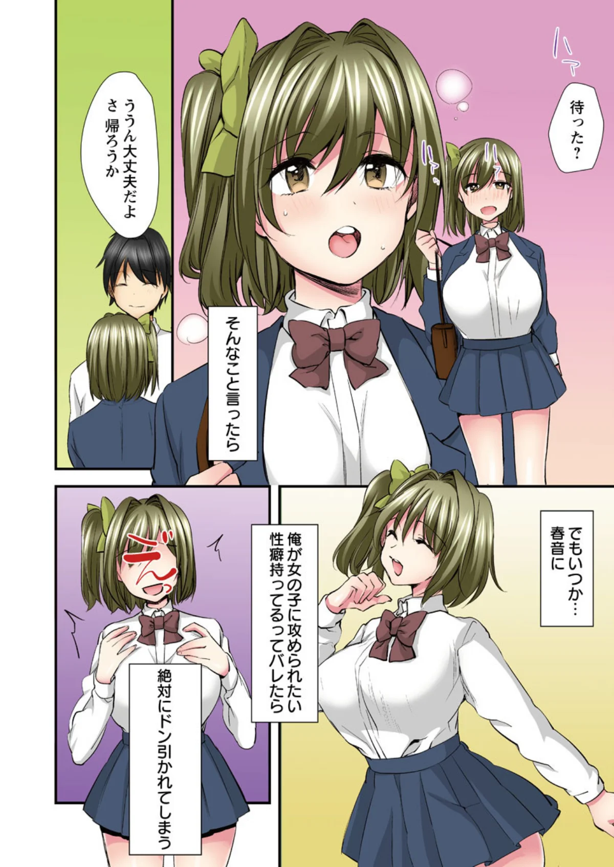 心優しいスケベJKに、えげつないほど痴女 第1巻 6ページ