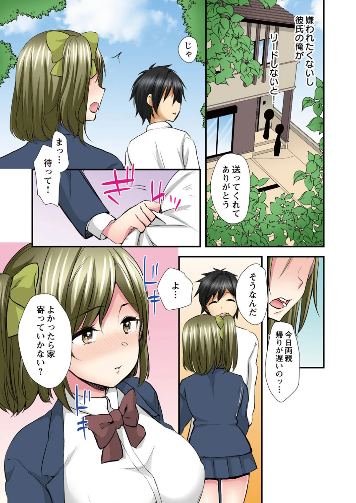 心優しいスケベJKに、えげつないほど痴女 第1巻 7ページ