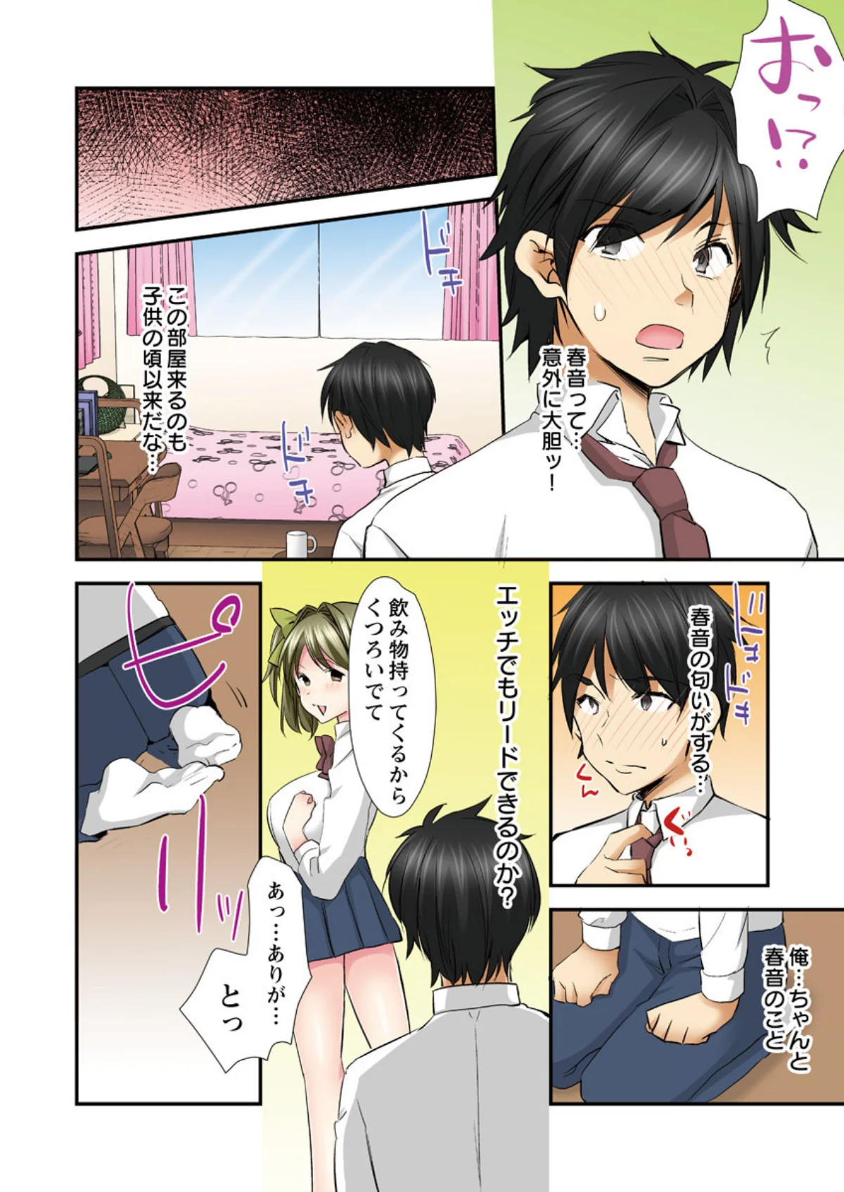 心優しいスケベJKに、えげつないほど痴女 第1巻 8ページ