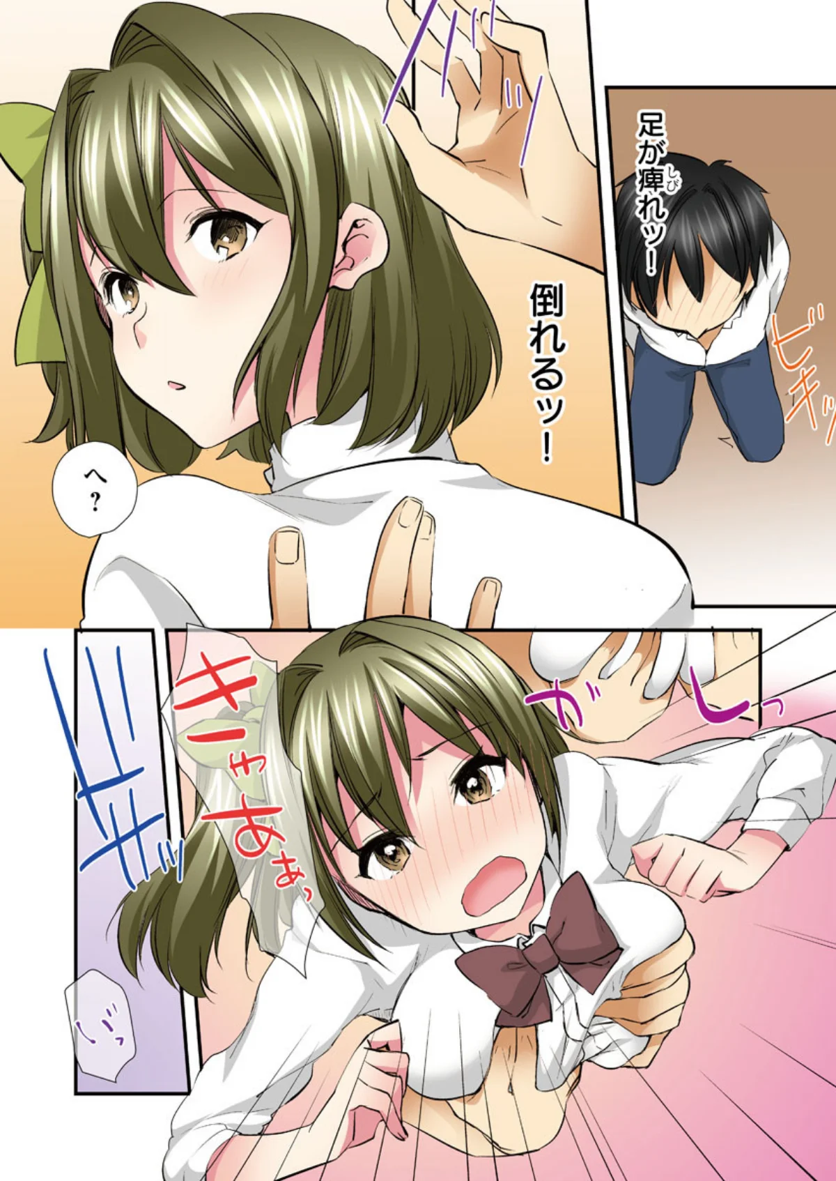 心優しいスケベJKに、えげつないほど痴女 第1巻 9ページ