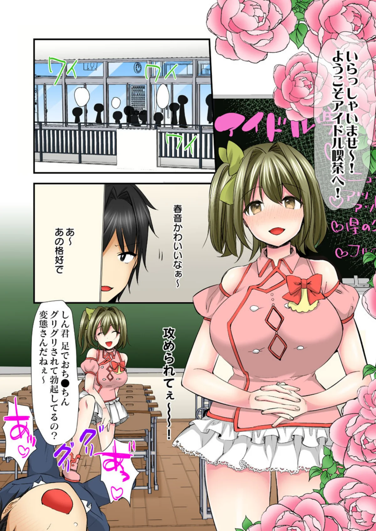 心優しいスケベJKに、えげつないほど痴女 第1巻 21ページ