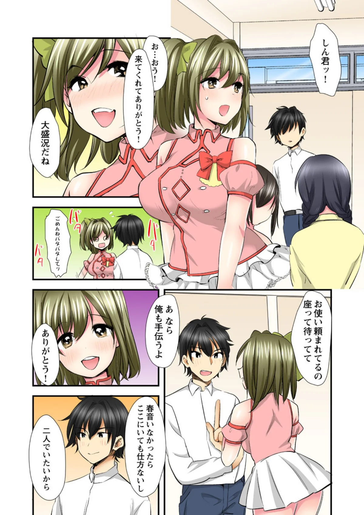 心優しいスケベJKに、えげつないほど痴女 第1巻 22ページ