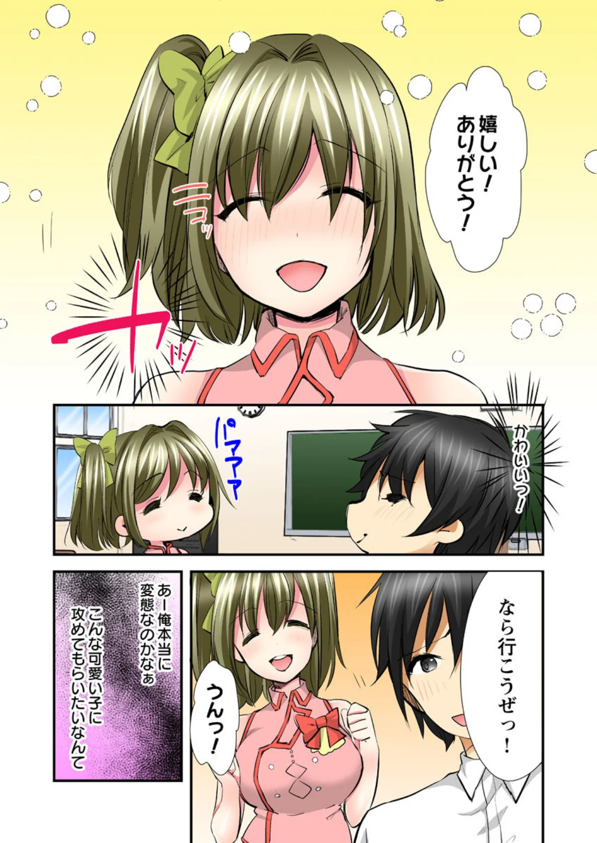 心優しいスケベJKに、えげつないほど痴女 第1巻 23ページ