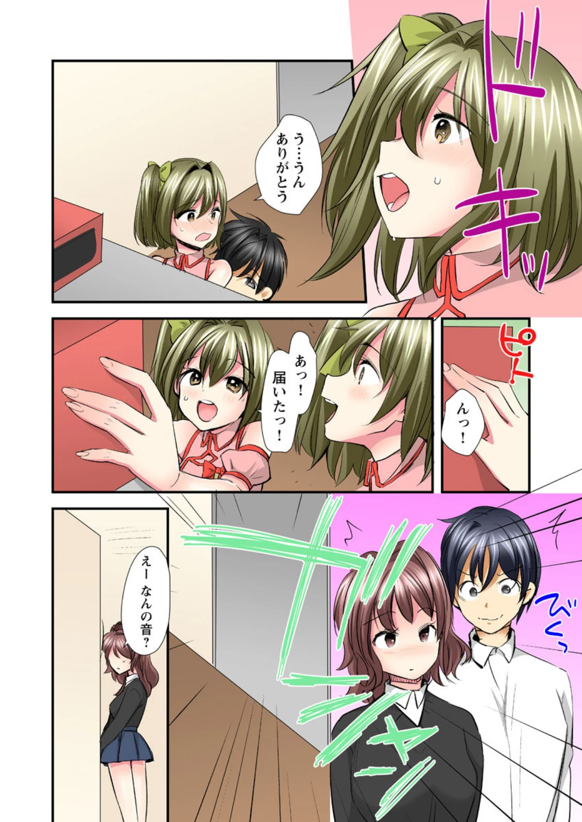 心優しいスケベJKに、えげつないほど痴女 第1巻 25ページ