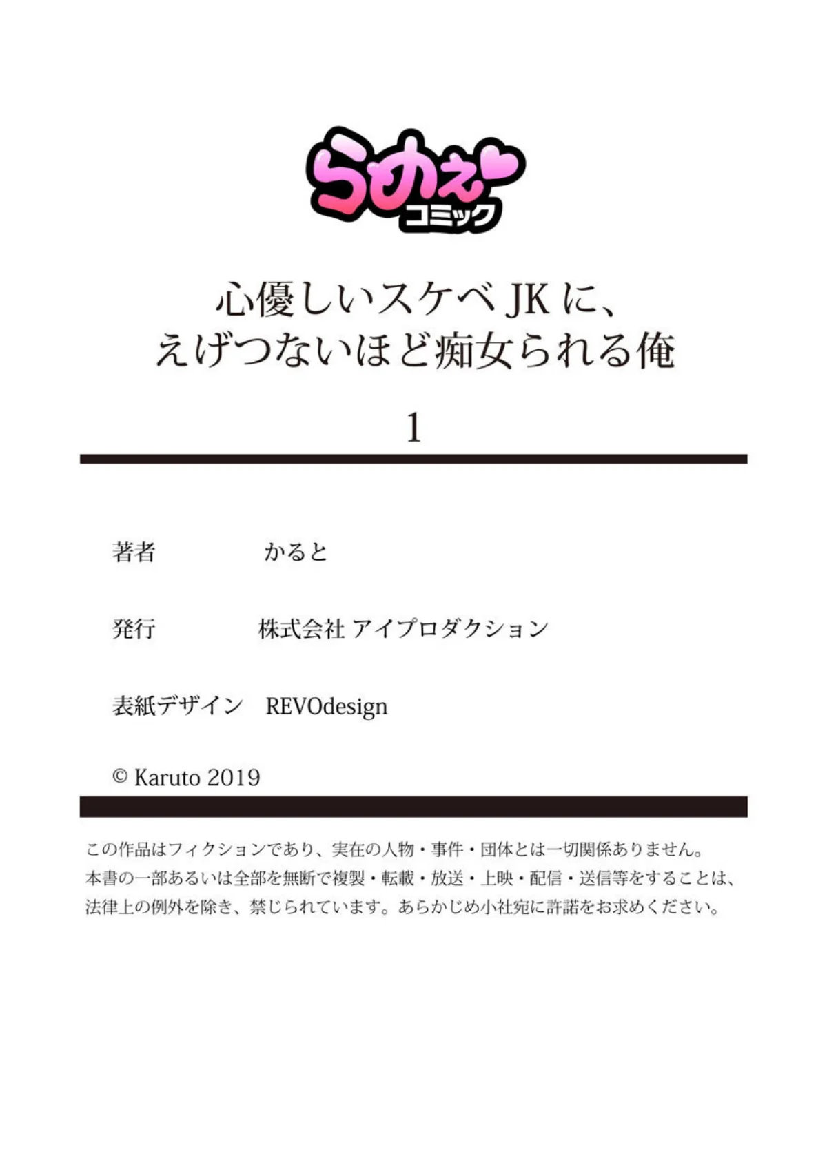 心優しいスケベJKに、えげつないほど痴女 第1巻 27ページ