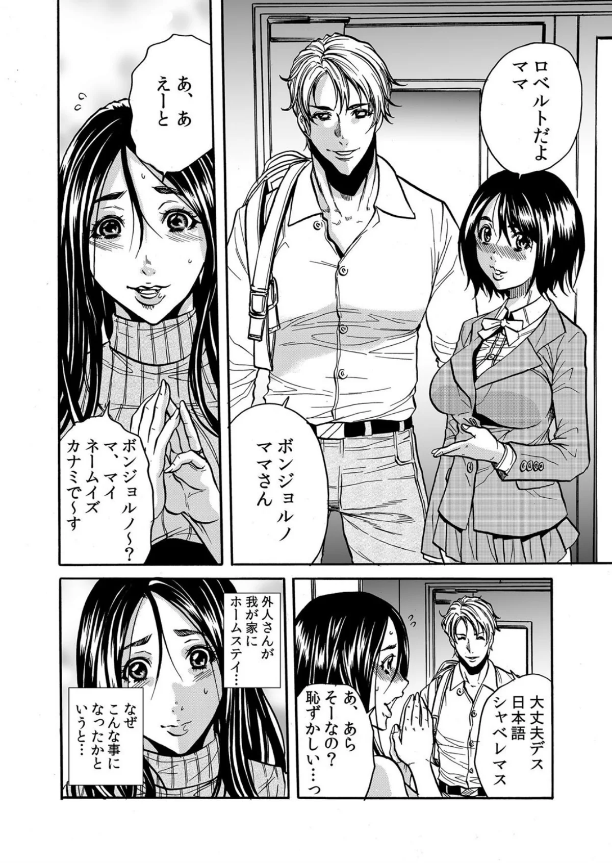 【セット売り】ママさん、夜●いはOKデス 第1巻 巨乳 寝取り・寝取られ・NTR 人妻・主婦 3ページ