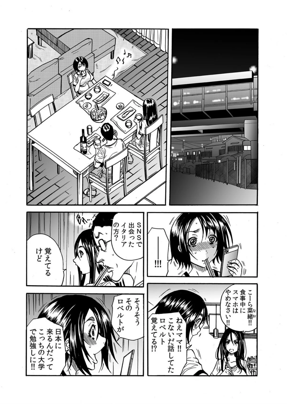 【セット売り】ママさん、夜●いはOKデス 第1巻 巨乳 寝取り・寝取られ・NTR 人妻・主婦 4ページ